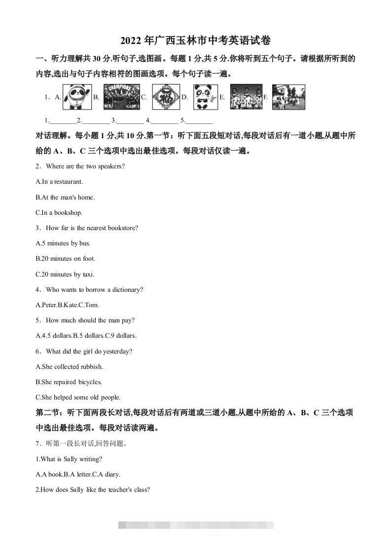2022年广西玉林市中考英语真题（空白卷）-资源V站