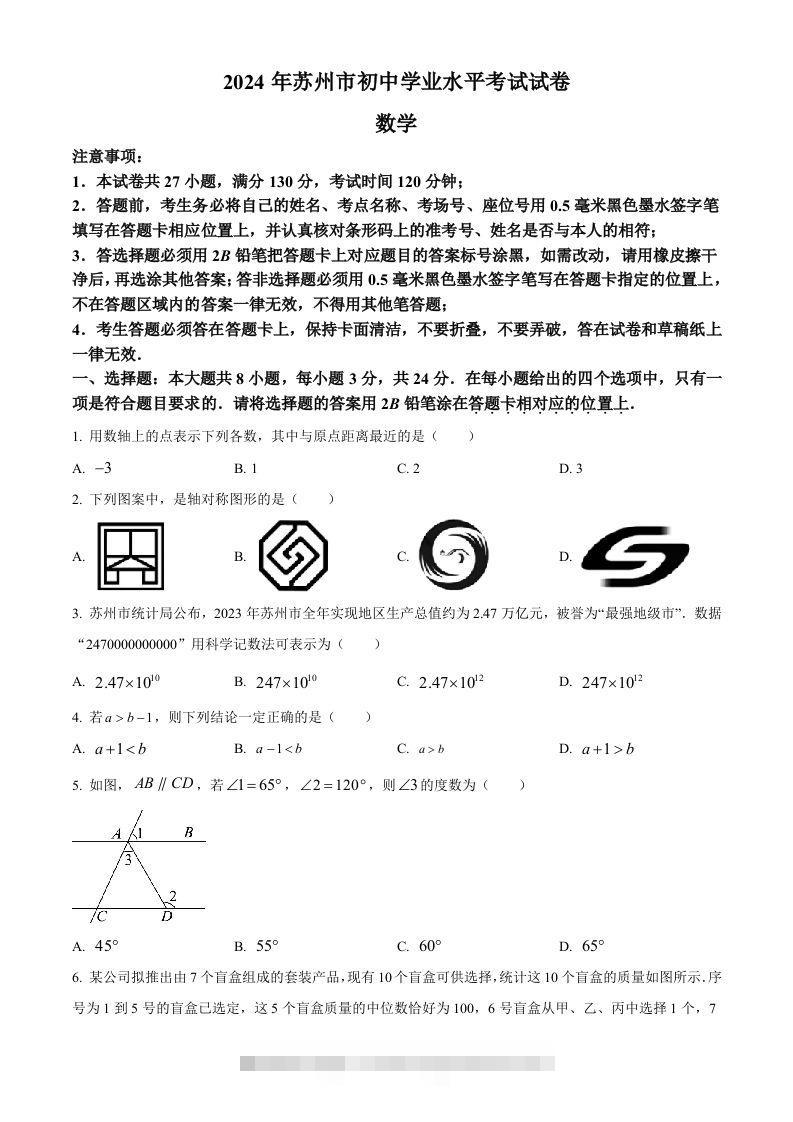 2024年江苏省苏州市中考数学试题（空白卷）-资源V站