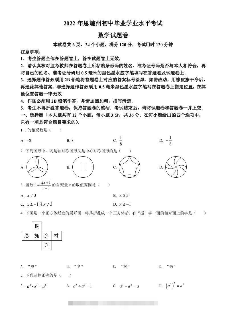 2022年湖北省恩施州中考数学真题（空白卷）-资源V站