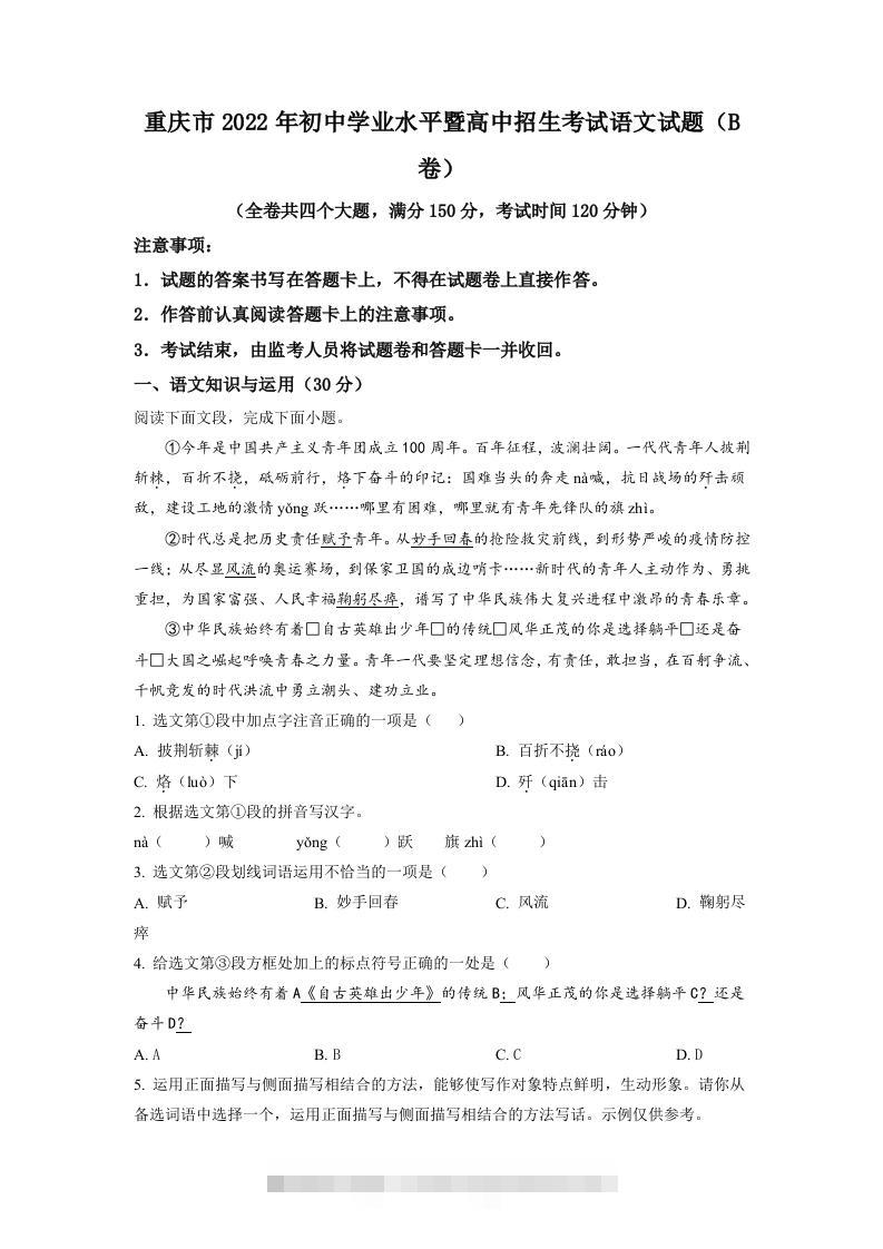 2022年重庆市中考语文真题B卷（空白卷）-资源V站