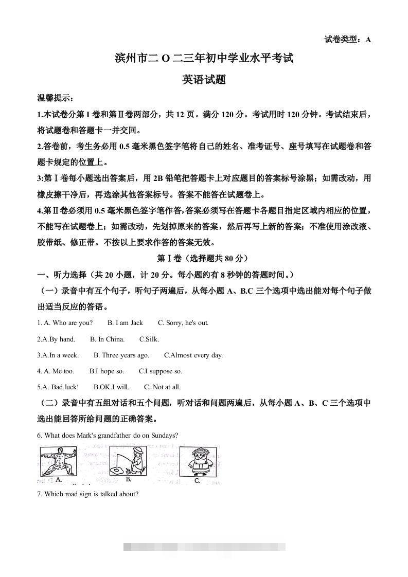 2023年山东省滨州市中考英语真题（含答案）-资源V站