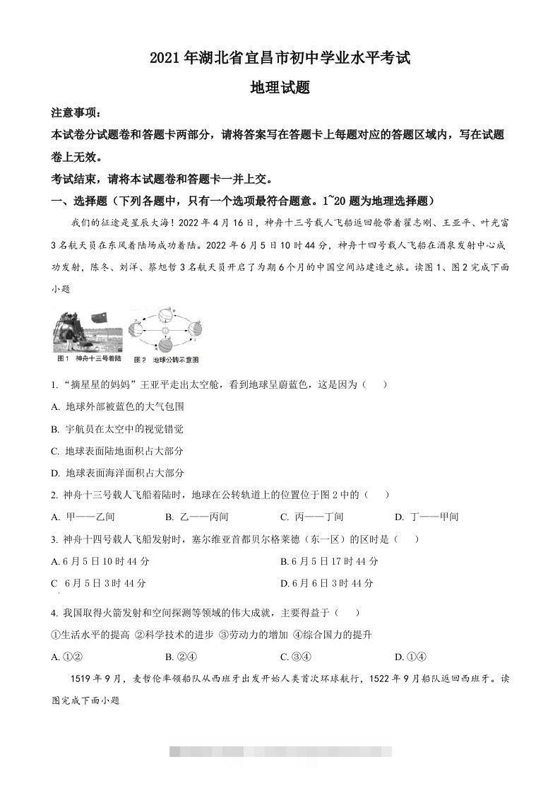 2022年湖北省宜昌市中考地理真题（空白卷）-资源V站
