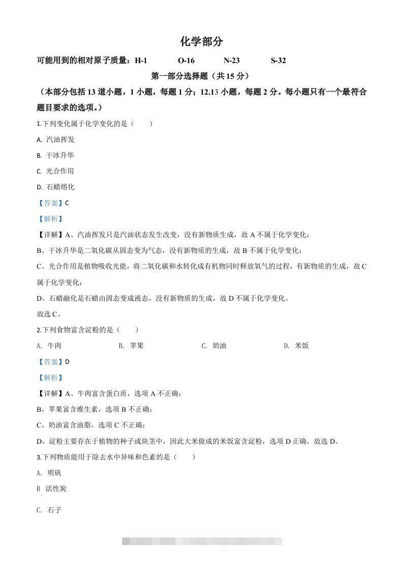 辽宁省沈阳市2020年中考化学试题（含答案）-资源V站