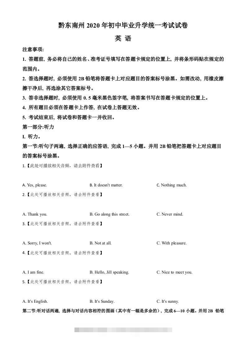 贵州省黔东南州2020年中考英语试题（含听力）（空白卷）-资源V站