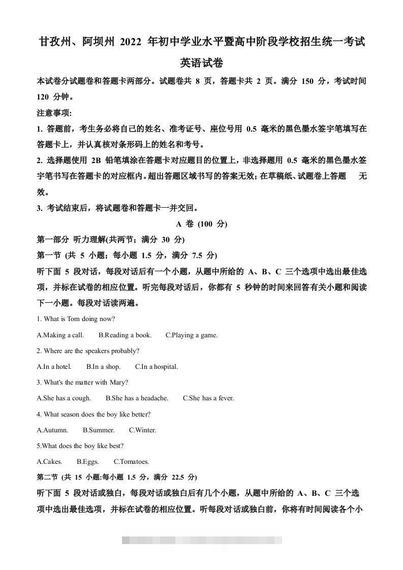 2022年四川省阿坝州、甘孜州中考英语真题（含答案）-资源V站