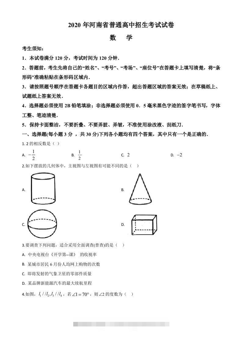 河南省2020年中考数学试题（空白卷）-资源V站