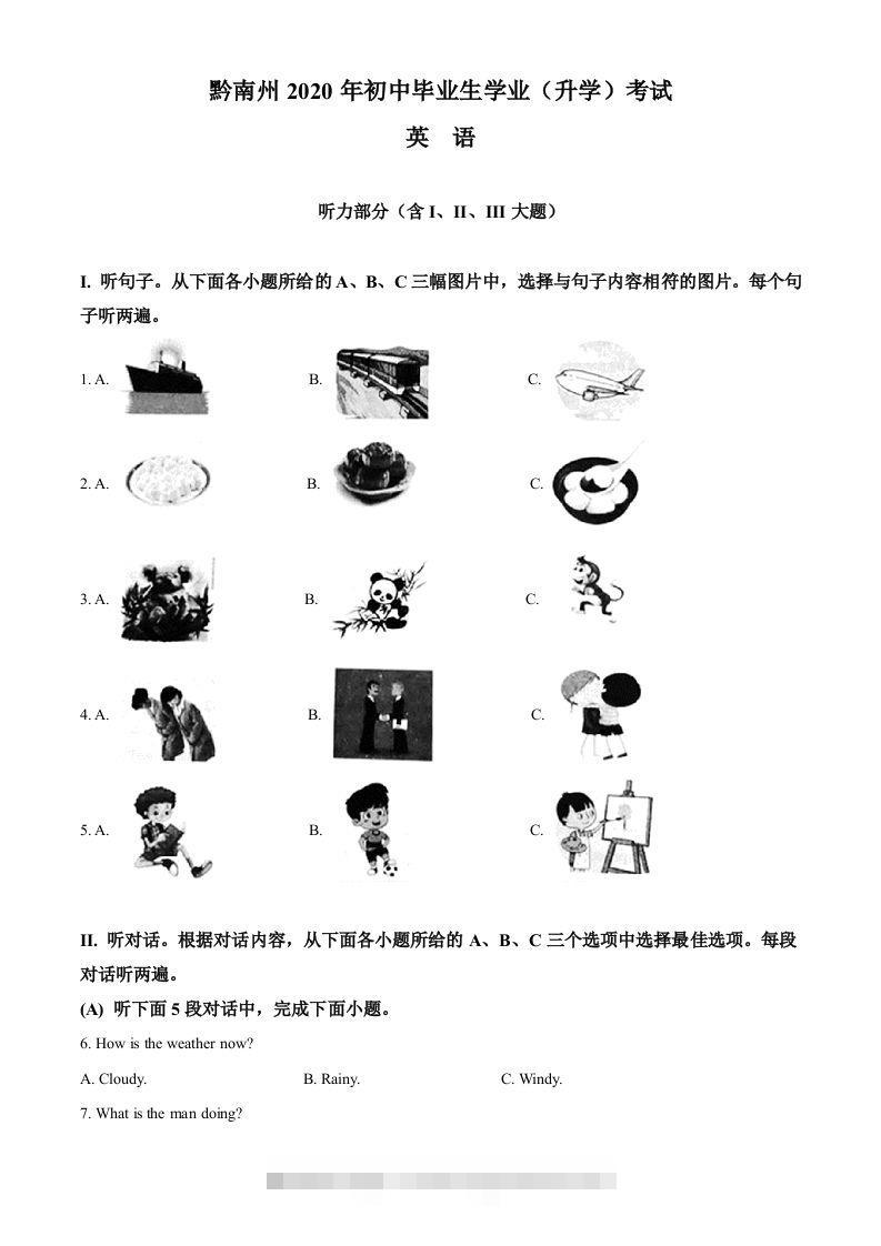 贵州省黔南州2020年中考英语试题（空白卷）-资源V站