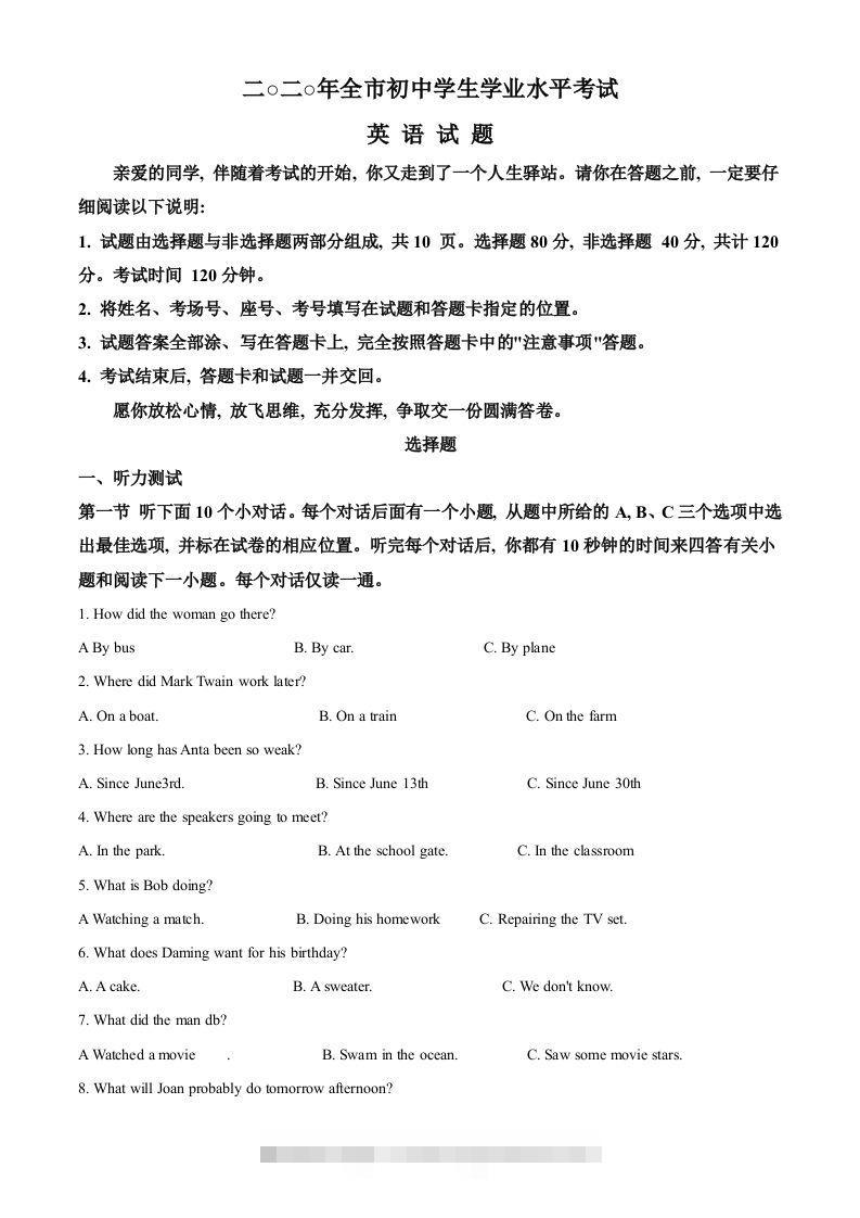 山东省聊城市2020年中考英语试题（含答案）-资源V站