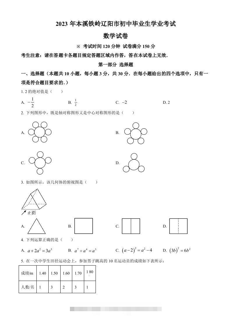 2023年辽宁省本溪市、铁岭市、辽阳市中考数学真题（空白卷）-资源V站