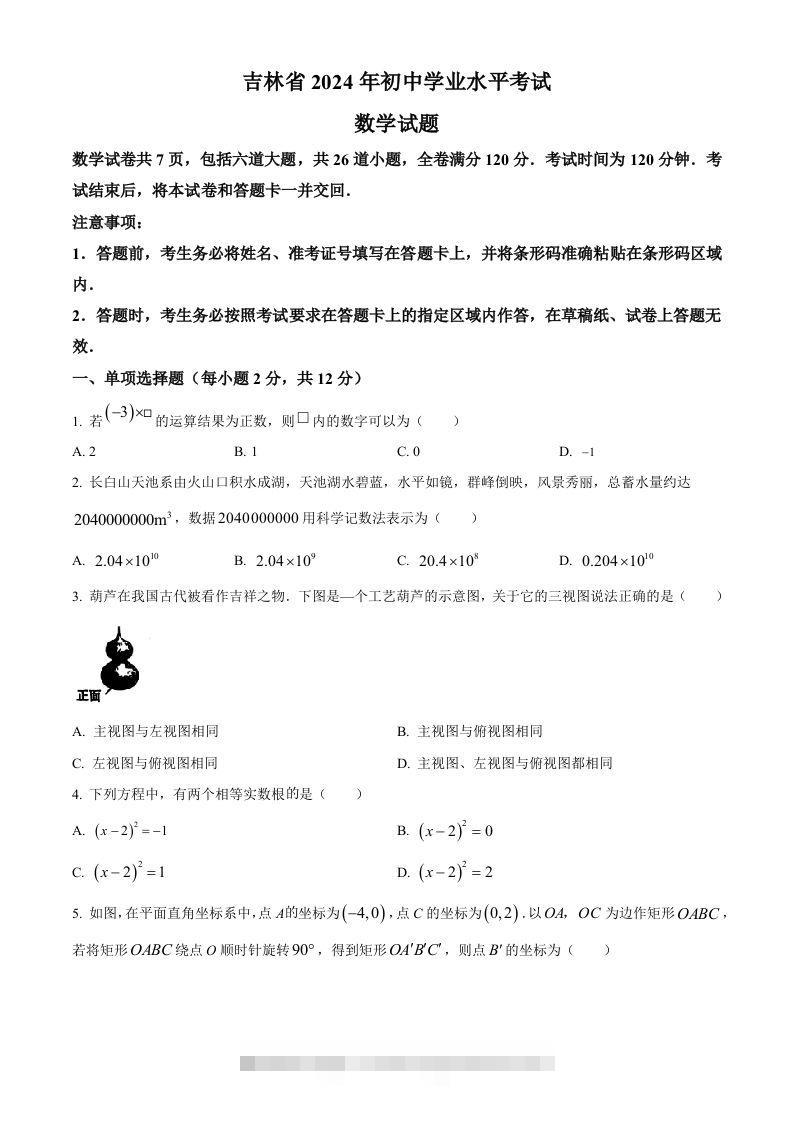 2024年吉林省中考数学试题（空白卷）-资源V站