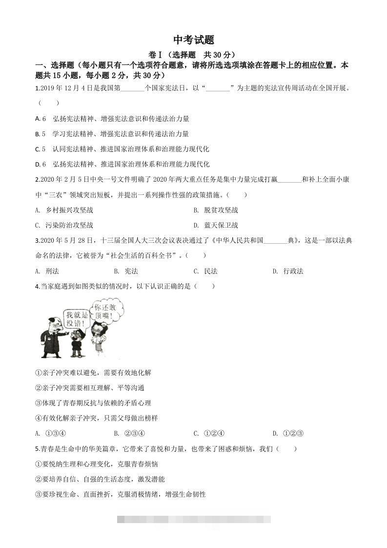 四川省广安市2020年中考道德与法治试题（空白卷）-资源V站