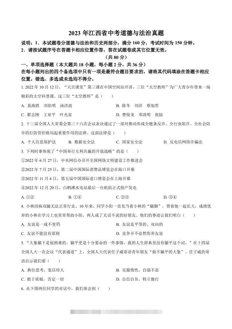 2023年江西省中考道德与法治真题（空白卷）(1)-资源V站