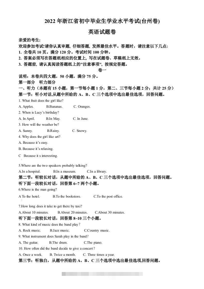 2022年浙江省台州市中考英语真题（含答案）-资源V站