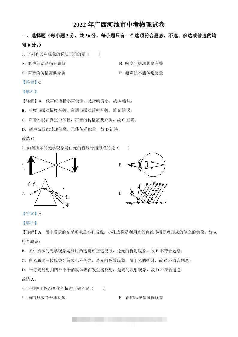 2022年广西河池市中考物理试题（含答案）-资源V站