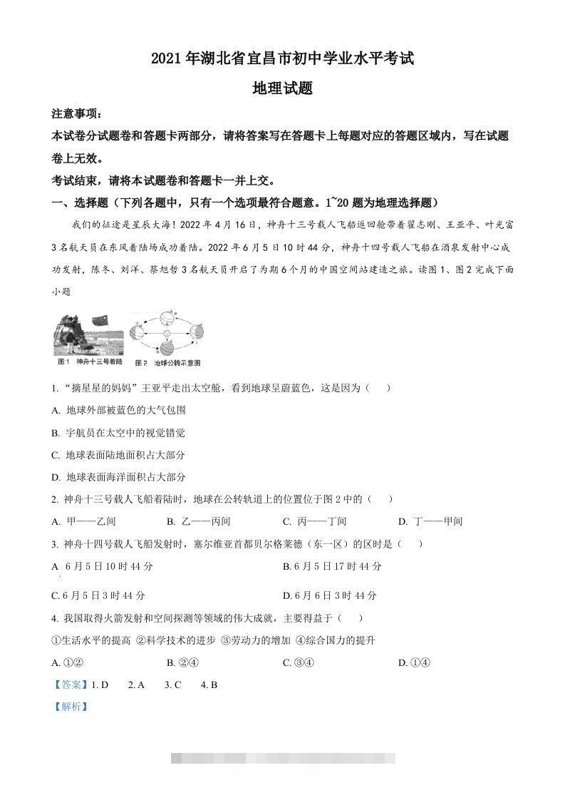2022年湖北省宜昌市中考地理真题（含答案）-资源V站