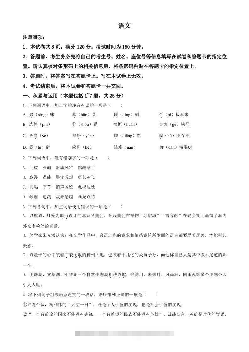2022年内蒙古包头市中考语文真题（空白卷）-资源V站