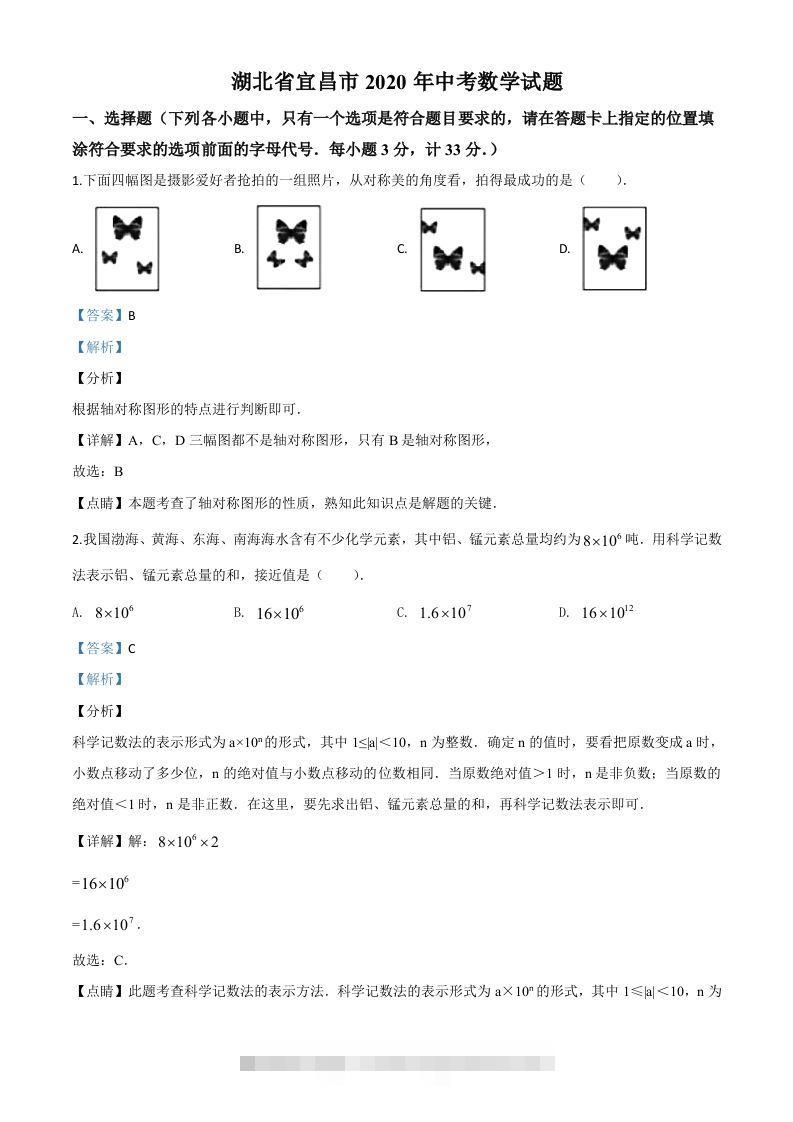 湖北省宜昌市2020年中考数学试题（含答案）-资源V站
