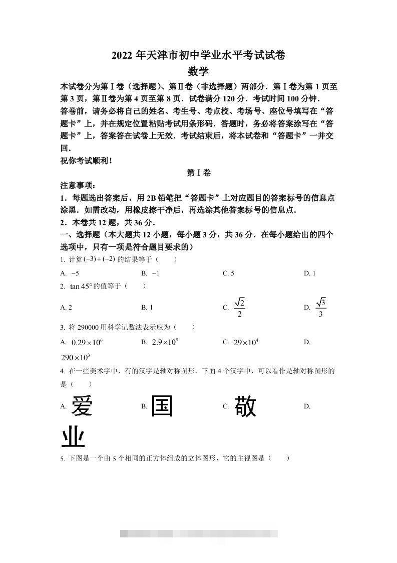 2022年天津市中考数学真题（空白卷）-资源V站