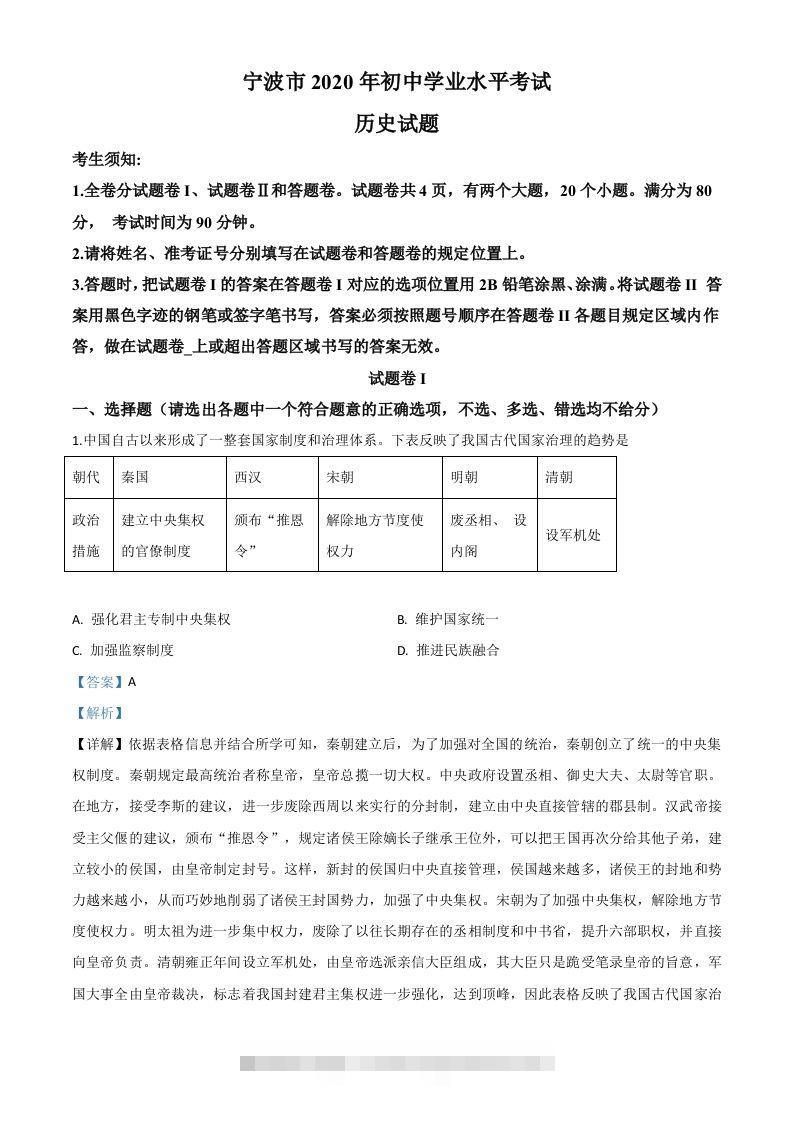 2020年浙江省宁波市初中学业水平考试历史试题（含答案）-资源V站