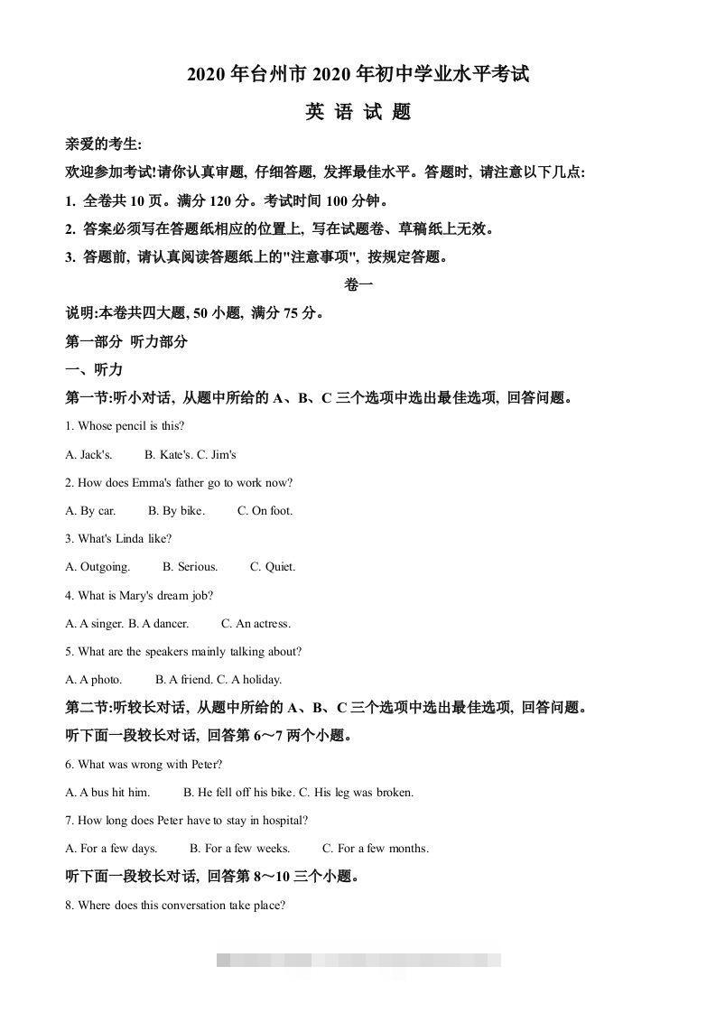 浙江省台州市2020年中考英语试题（空白卷）-资源V站