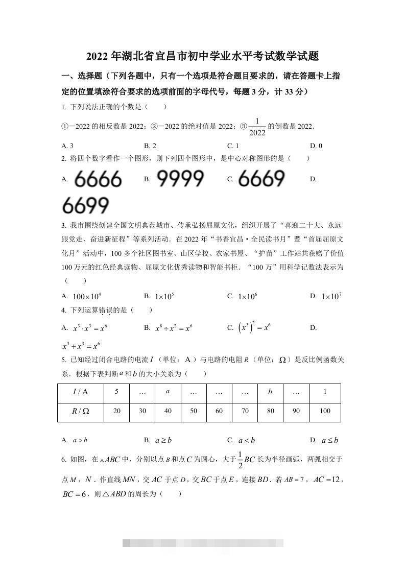 2022年湖北省宜昌市中考数学真题（空白卷）-资源V站