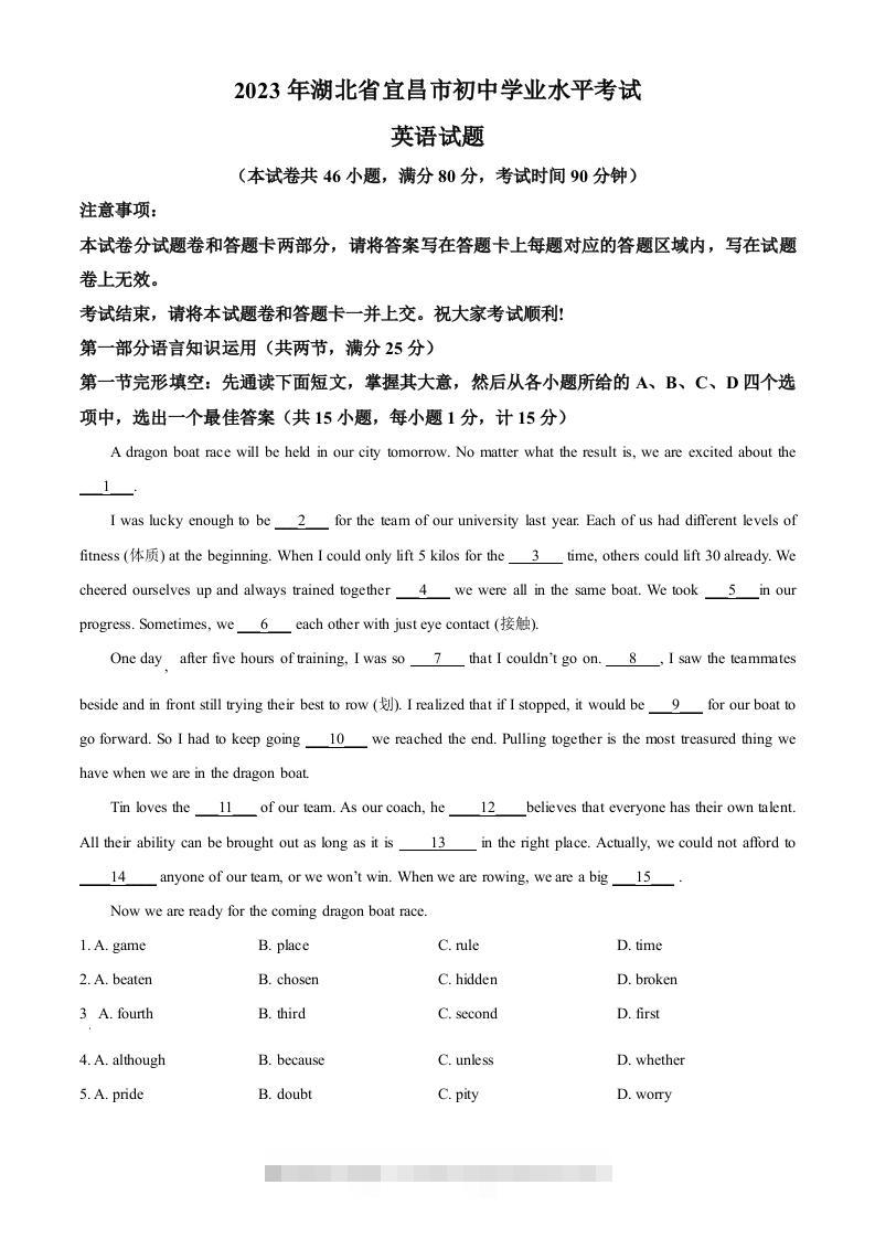 2023年湖北省宜昌市中考英语真题（空白卷）-资源V站