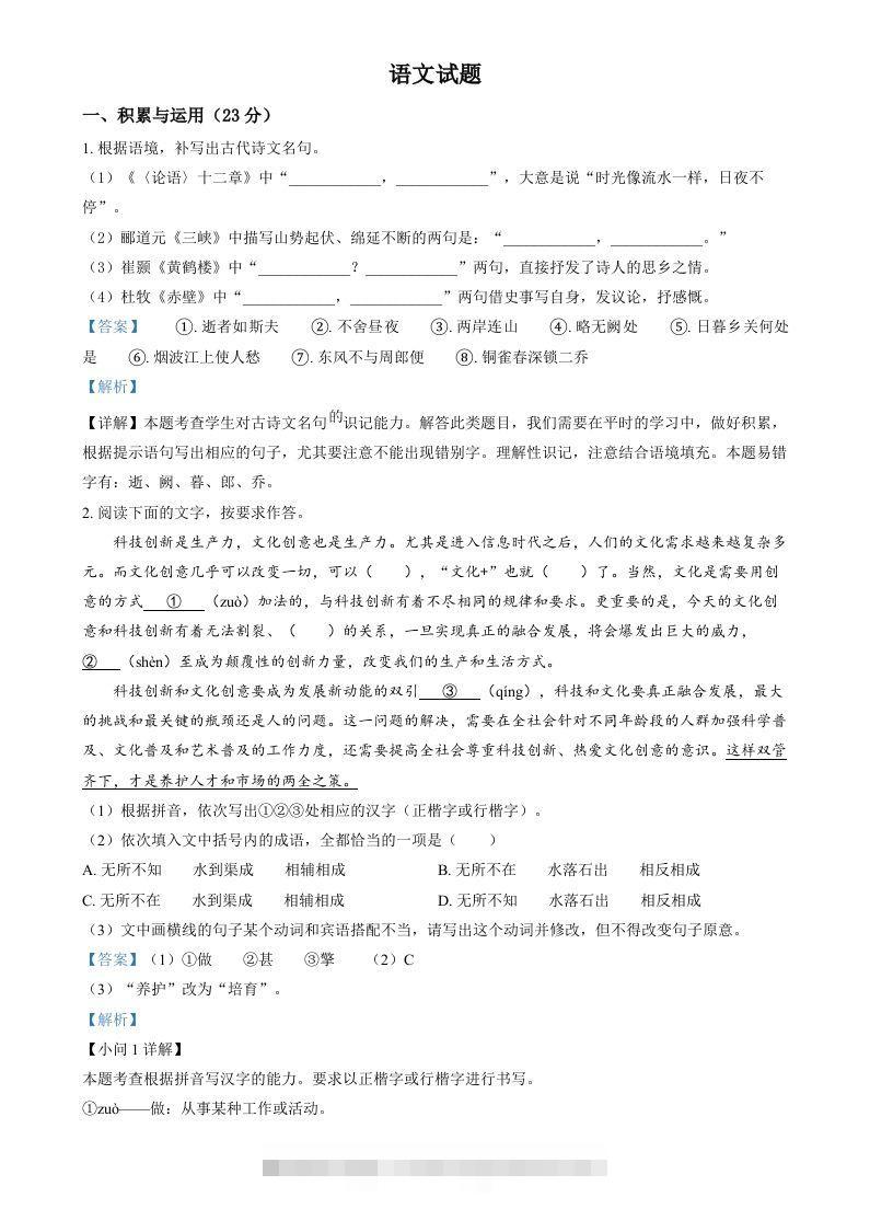 2024年福建省中考语文试题（含答案）-资源V站