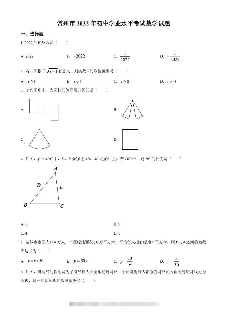2022年江苏省常州市中考数学真题（空白卷）-资源V站