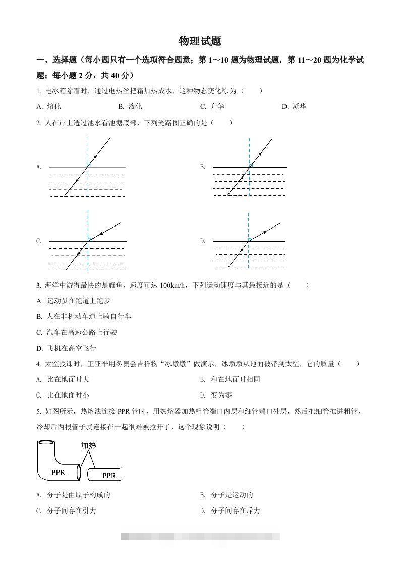 2022年江苏省徐州市中考物理试题（空白卷）-资源V站