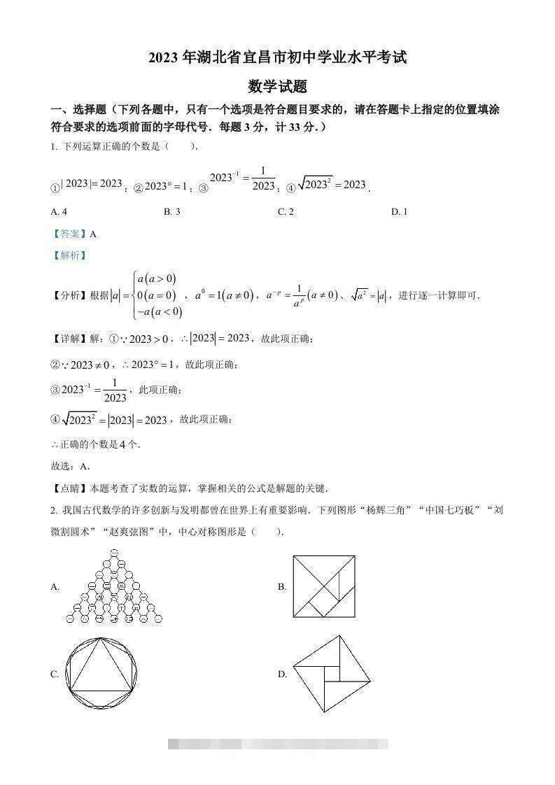 2023年湖北省宜昌市中考数学真题（含答案）-资源V站