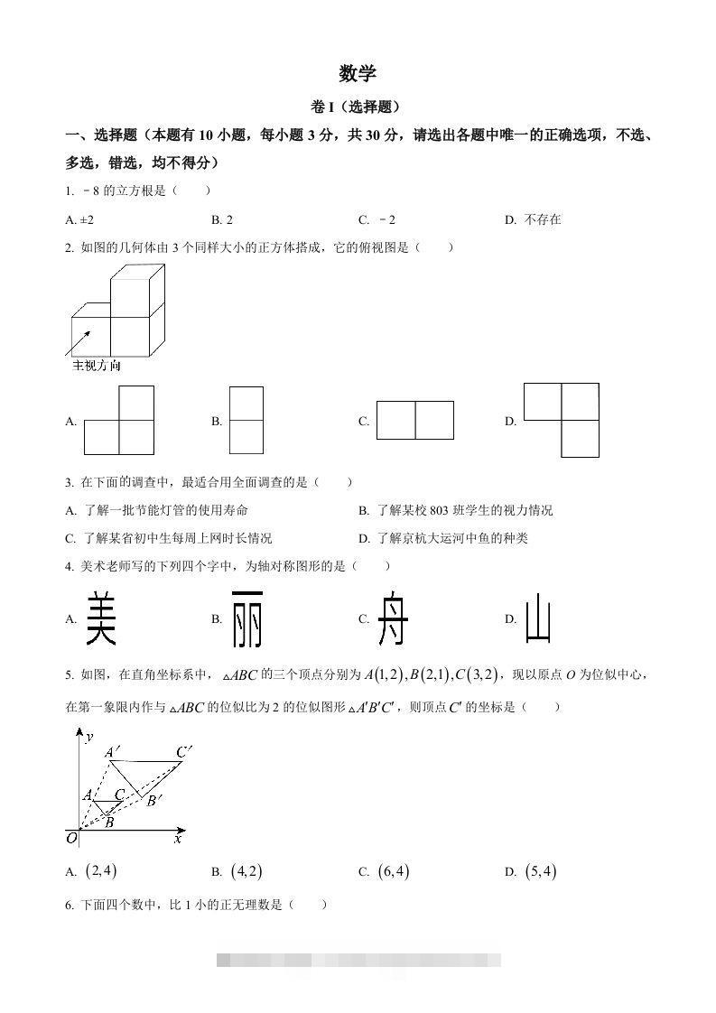 2023年浙江省嘉兴（舟山）市中考数学真题（空白卷）-资源V站