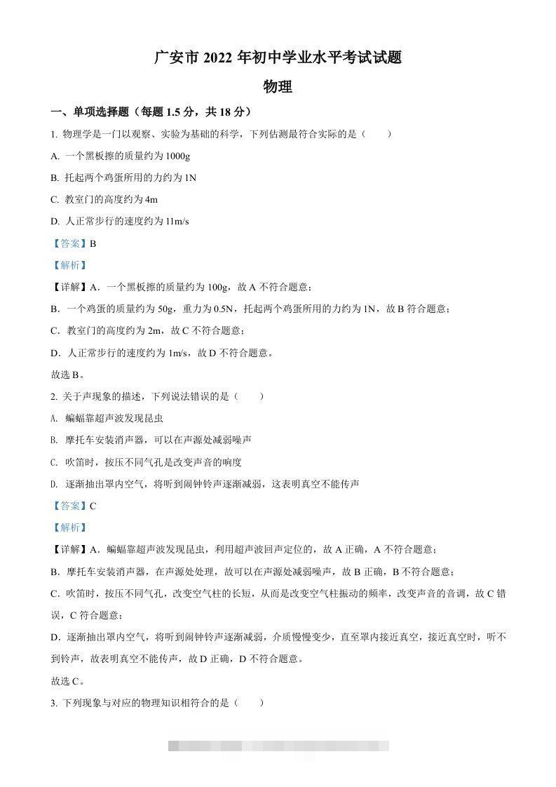 2022年四川省广安市中考物理试题（含答案）-资源V站