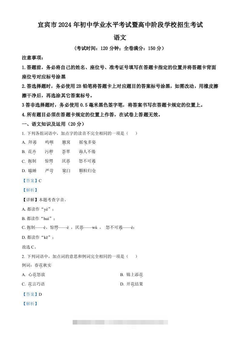 2024年四川省宜宾市中考语文真题（含答案）-资源V站