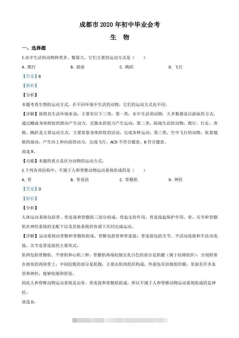 四川省成都市2020年会考生物试题（含答案）-资源V站