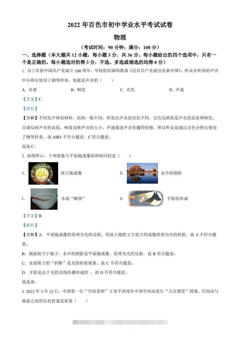 2022年广西百色市中考物理试题（含答案）-资源V站