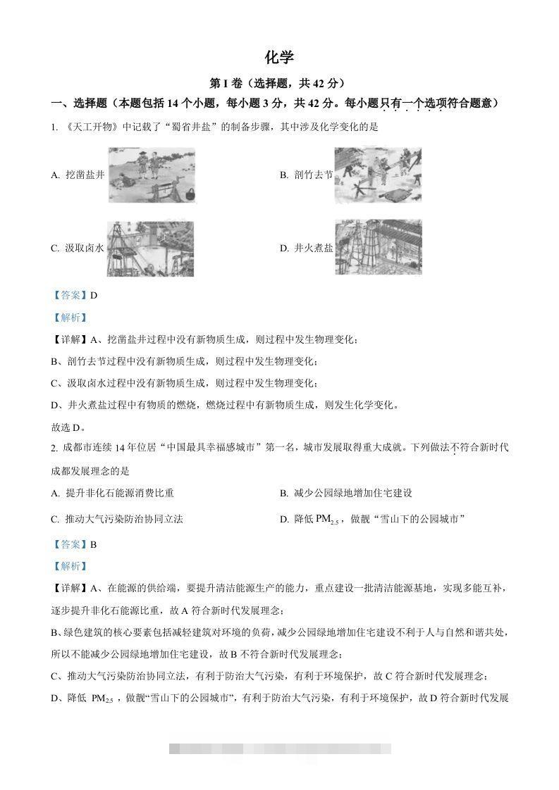 2023年四川省成都市中考化学真题（含答案）-资源V站