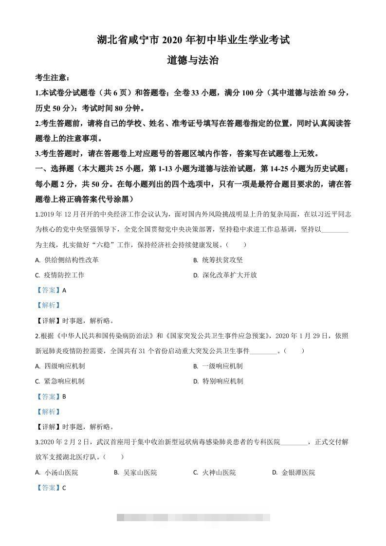 湖北省咸宁市2020年中考道德与法治试题（含答案）-资源V站