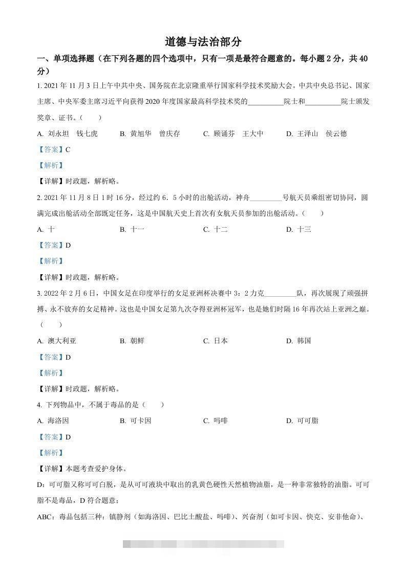 2022年甘肃省金昌市中考道德与法治真题（含答案）-资源V站