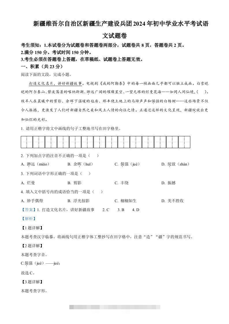 2024年新疆维吾尔自治区中考语文试题（含答案）-资源V站