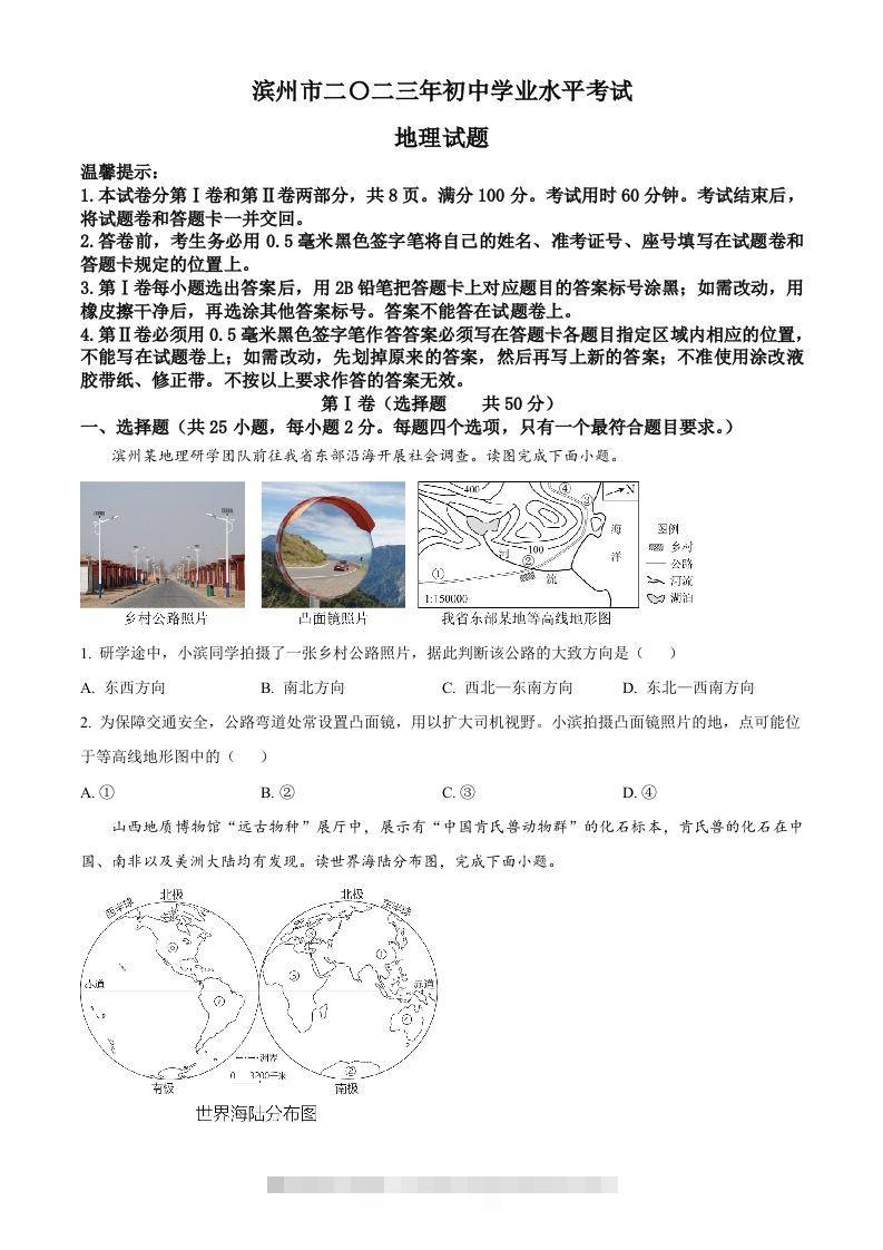 2023年山东省滨州市中考地理真题（空白卷）-资源V站