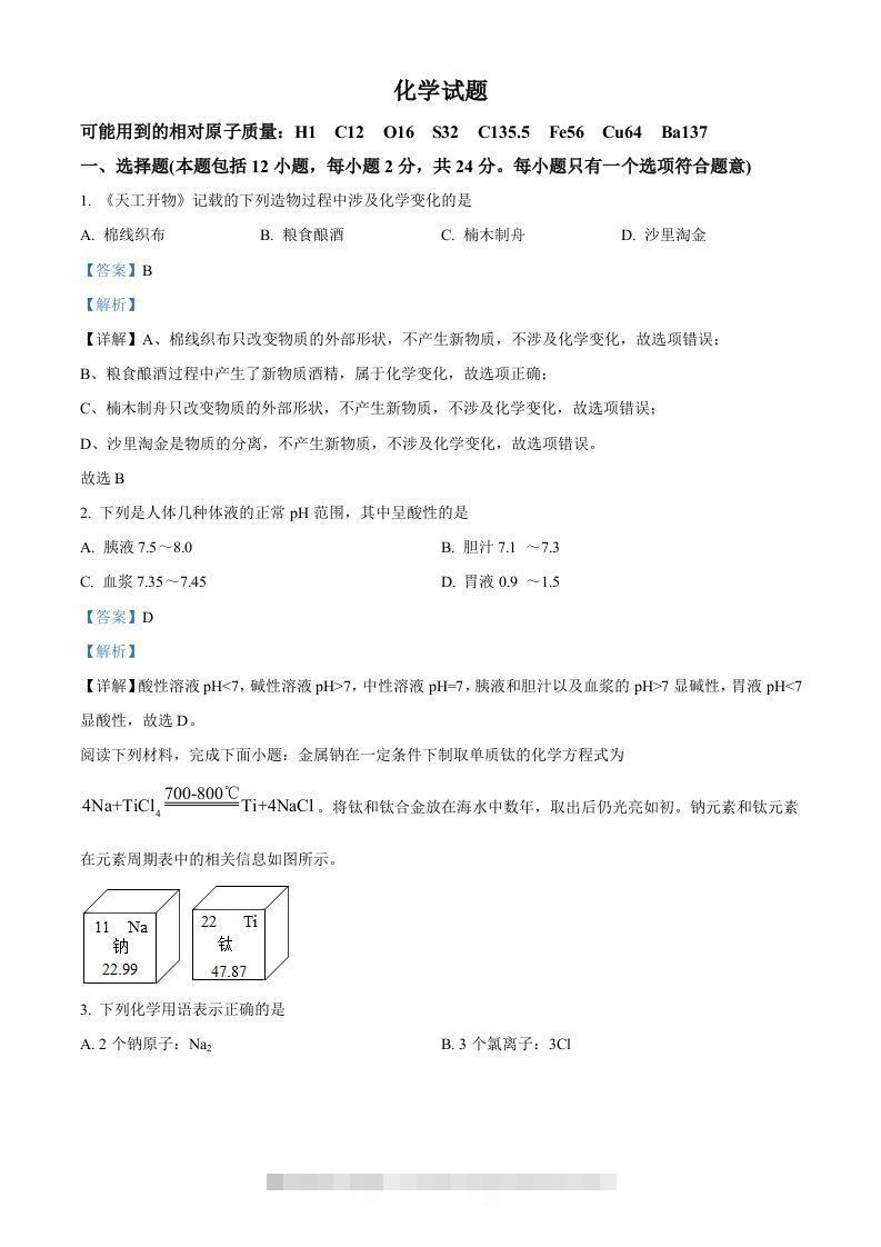 2022年江苏省连云港市中考化学真题（含答案）-资源V站