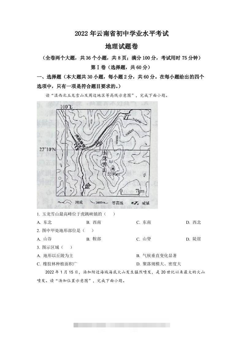 2022年云南省中考地理真题（空白卷）-资源V站