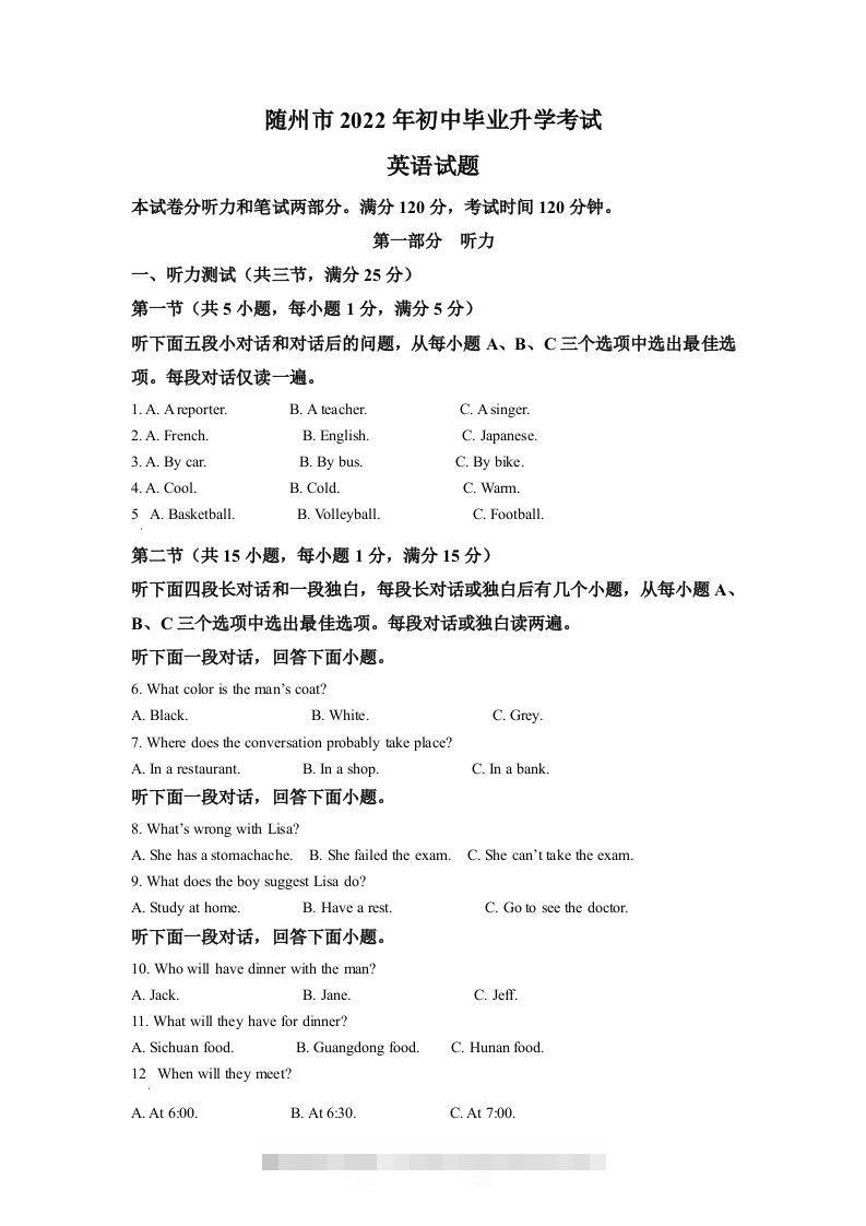 2022年湖北省随州市中考英语真题（空白卷）-资源V站