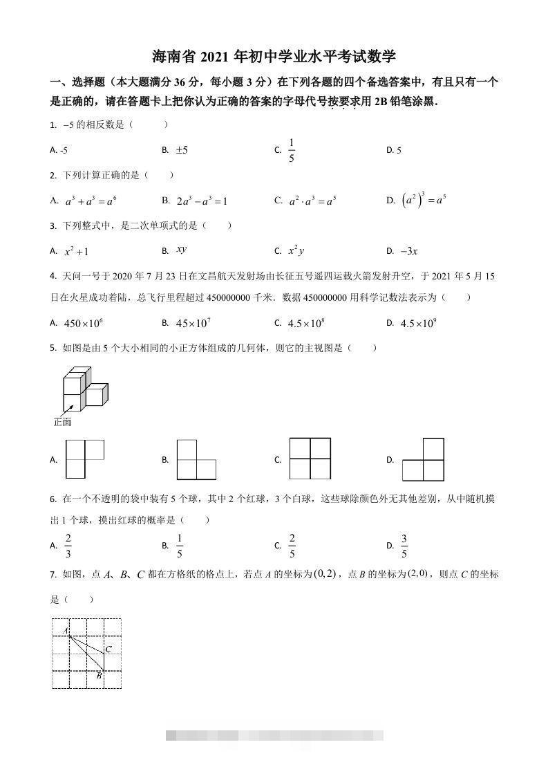海南省2021年中考数学试卷（空白卷）-资源V站