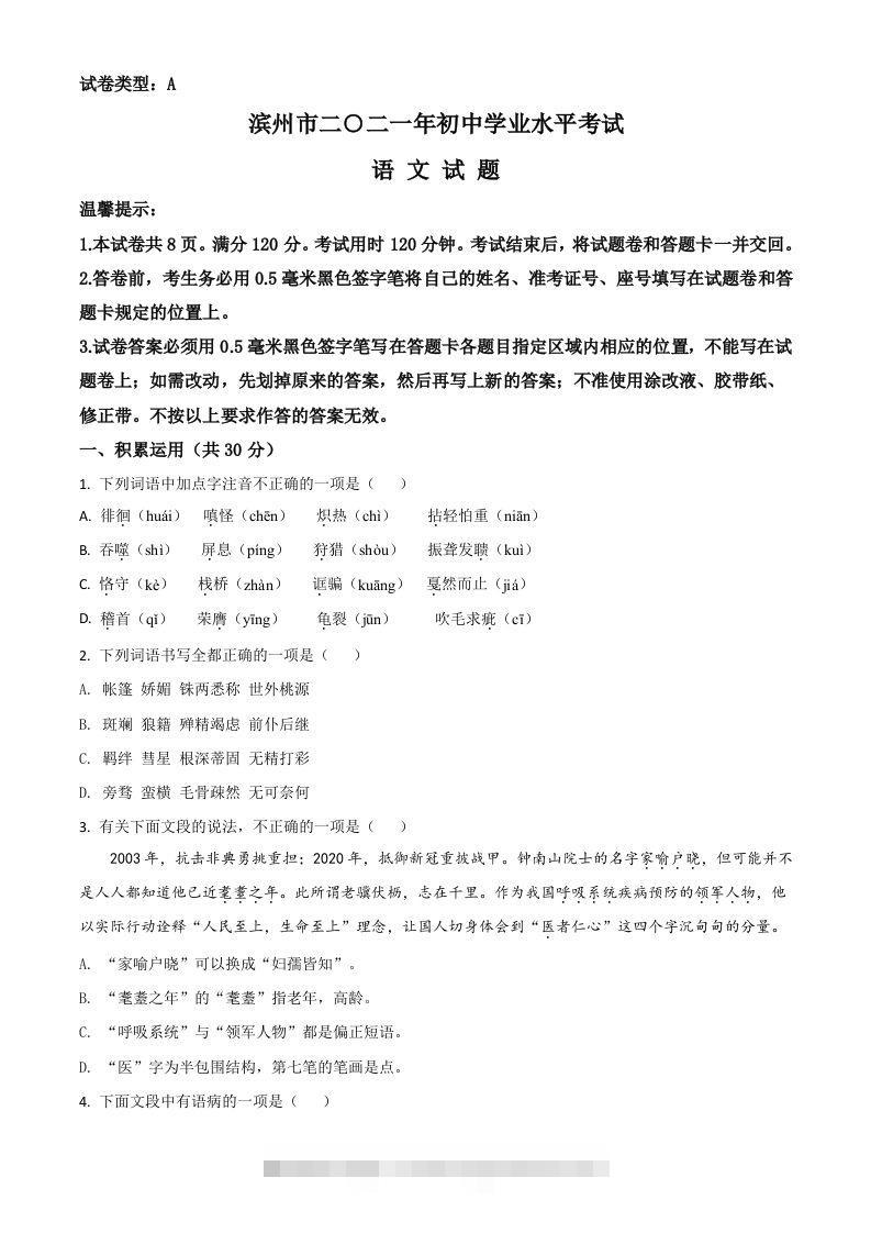 山东省滨州市2021年中考语文试题（空白卷）-资源V站