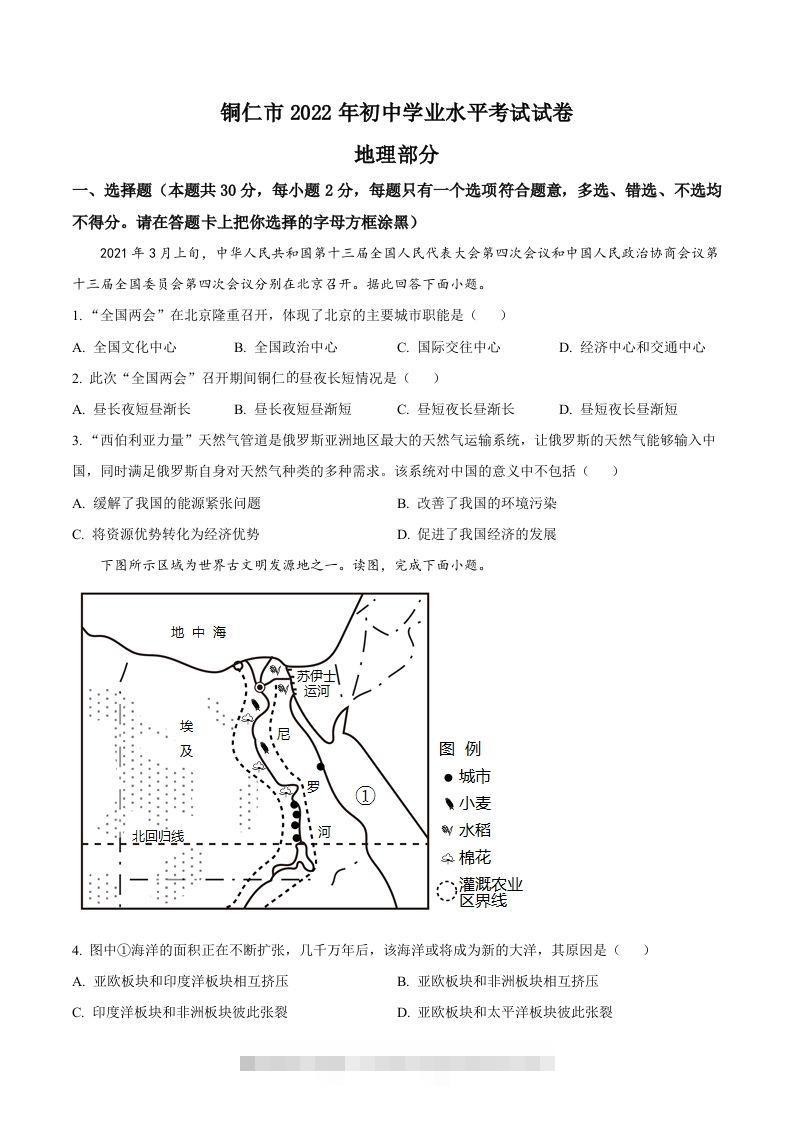 2022年贵州省铜仁市中考地理试题（空白卷）-资源V站
