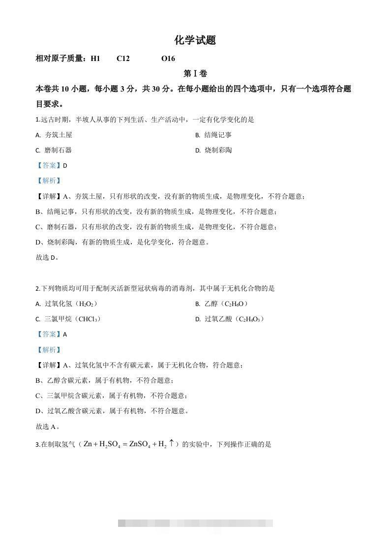 福建省2020年中考化学试题（含答案）-资源V站