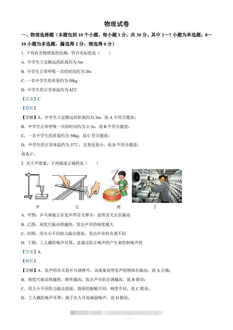 2023年辽宁省丹东市中考物理试题（含答案）-资源V站
