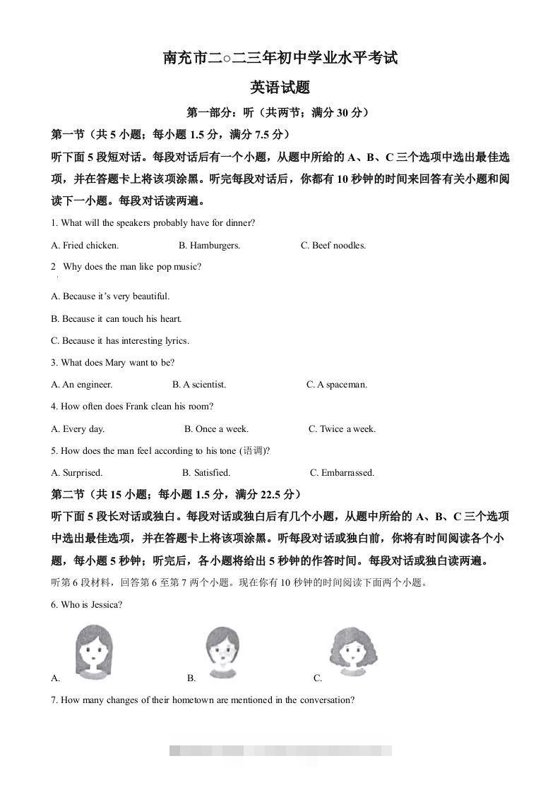 2023年四川省南充市中考英语真题（空白卷）-资源V站