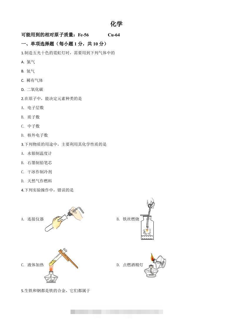 吉林省2020年中考化学试题（空白卷）-资源V站